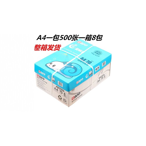 幸运鸟A470克双面打印复印纸
