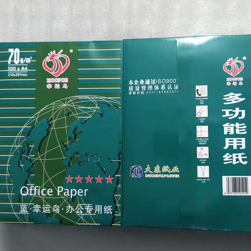 70克幸运鸟晨光a4打印复印纸办公