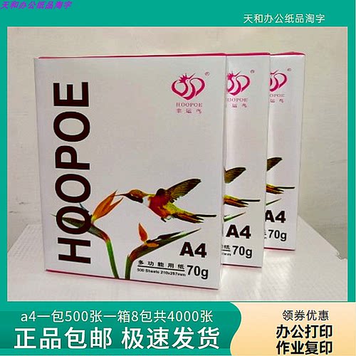 A4纸80ga3打印复印纸整箱
