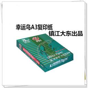 70克幸运鸟a3打印纸500张一包整箱双面办公学生用草稿纸A3复印纸