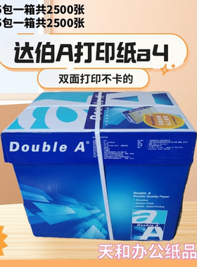 双面不卡纸80克double a/达伯埃a4打印纸70ga3试卷纸草稿纸一整箱