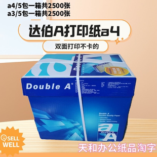 双面不卡纸80克double 达伯埃a4打印纸70ga3试卷纸草稿纸一整箱