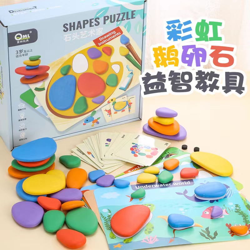 彩虹鹅卵石拼图儿童益智感统玩具