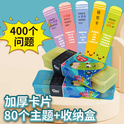 睡前聊聊卡亲子互动游戏卡