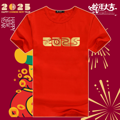 新款2025夏蛇年本命年红色短袖T恤潮流男女圆领半袖衣服