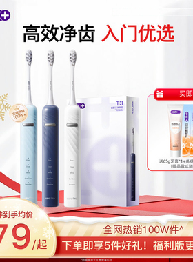 舒客电动牙刷T3成人情侣款软毛声波防水充电牙刷男女G32正品