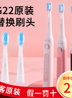 Sakypro舒客G22电动牙刷头G2211/G2257/G2212替换刷头P62通用正品