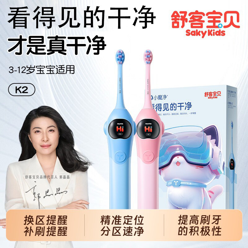 舒客宝贝K2儿童电动牙刷