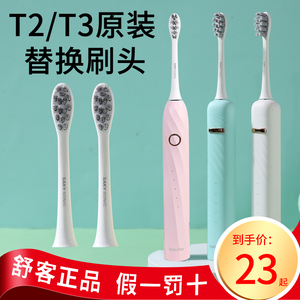 舒客T3通用替换头原装软毛护龈2