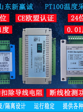 2路 4路 8路 16路 PT100热电阻温度采集模块 温度变送器 Modbus