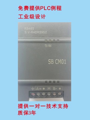 兼容西门子200smart信号板SB CM01 plc 扩展模块 SBCM01 485 232