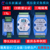 10V4 模拟量采集模块电压电流输入输出0 5V0 20mA转485Modbus隔离