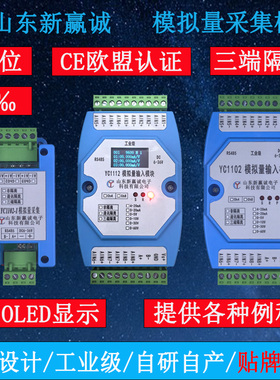 模拟量采集模块电压电流输入输出0-5V0-10V4-20mA转485Modbus隔离
