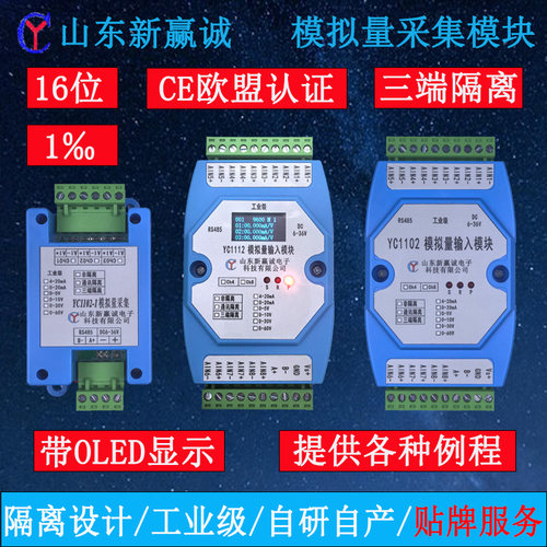 模拟量采集模块电压电流输入输出0-5V0-10V4-20mA转485Modbus隔离