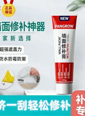 墙面修补补墙防水防潮白色家用腻子内墙防霉乳胶漆裂缝修复神器
