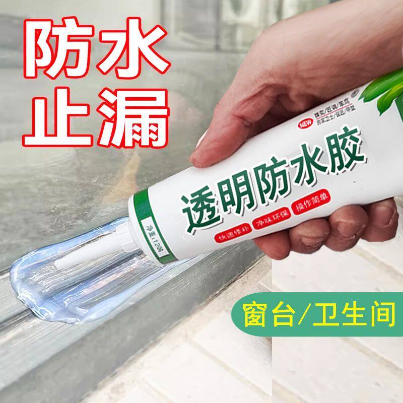 透明防水卫生间屋顶补漏