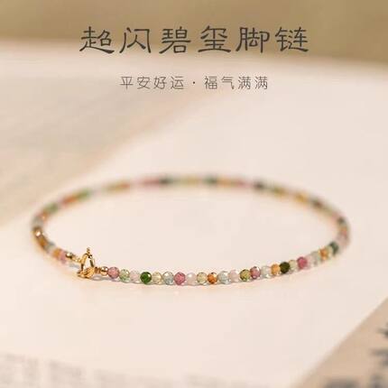 2mm极细天然碧玺脚链小众设计彩虹高级旺夫脚链