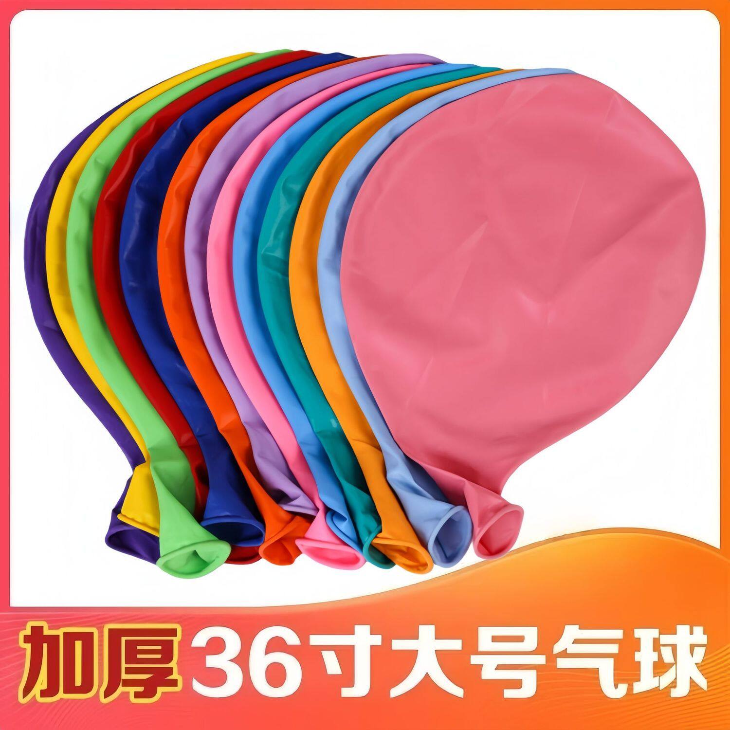 36寸超大椭圆加厚气球儿