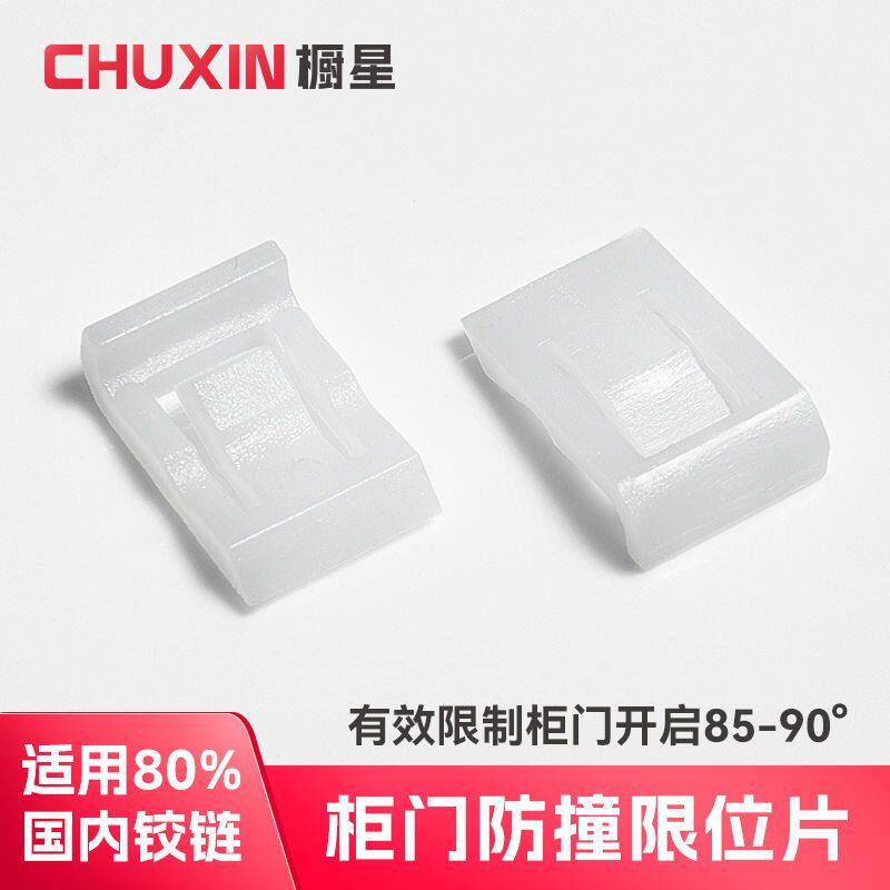 柜门防撞85限位器铰链限