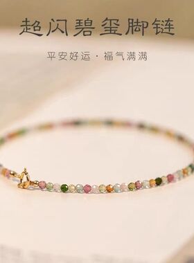 2mm极细天然碧玺脚链小众