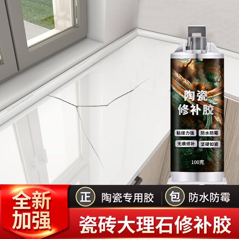 瓷砖修补剂大理石磁坑灶