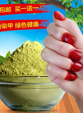 买1送1美甲植物染指甲晕染女染指甲花指甲草凤仙花红色染指甲粉
