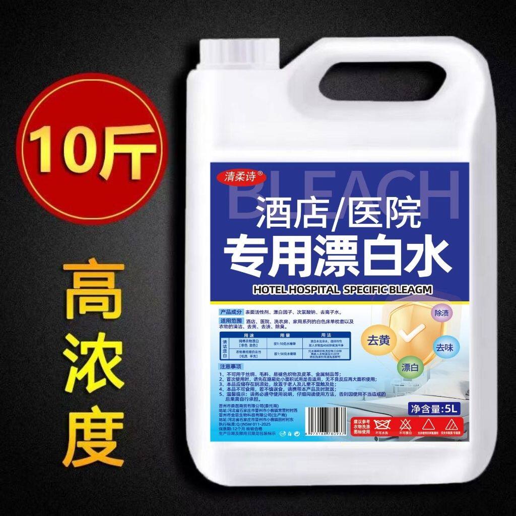 强效漂白水宾馆酒店医院