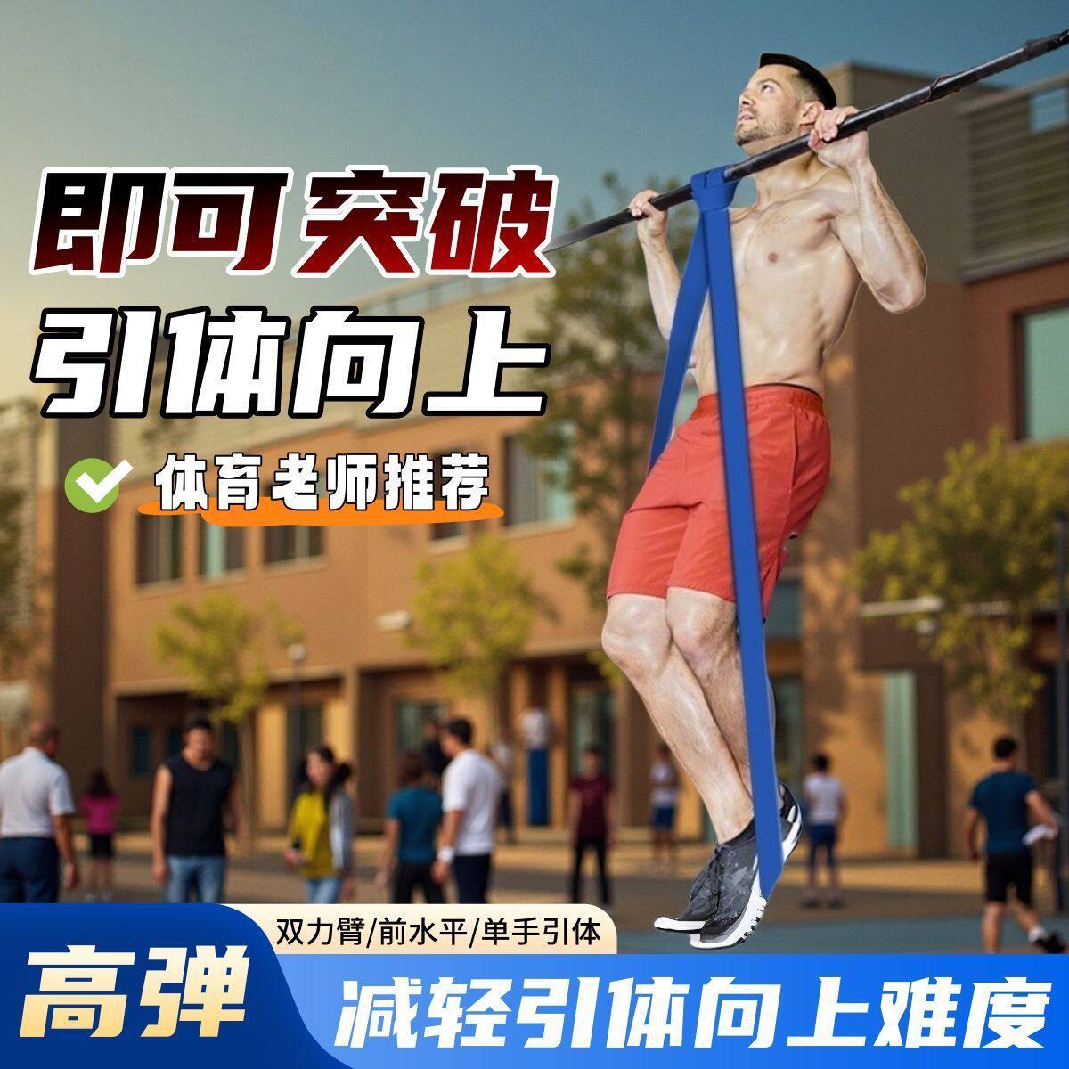 中考引体向上助力带学生