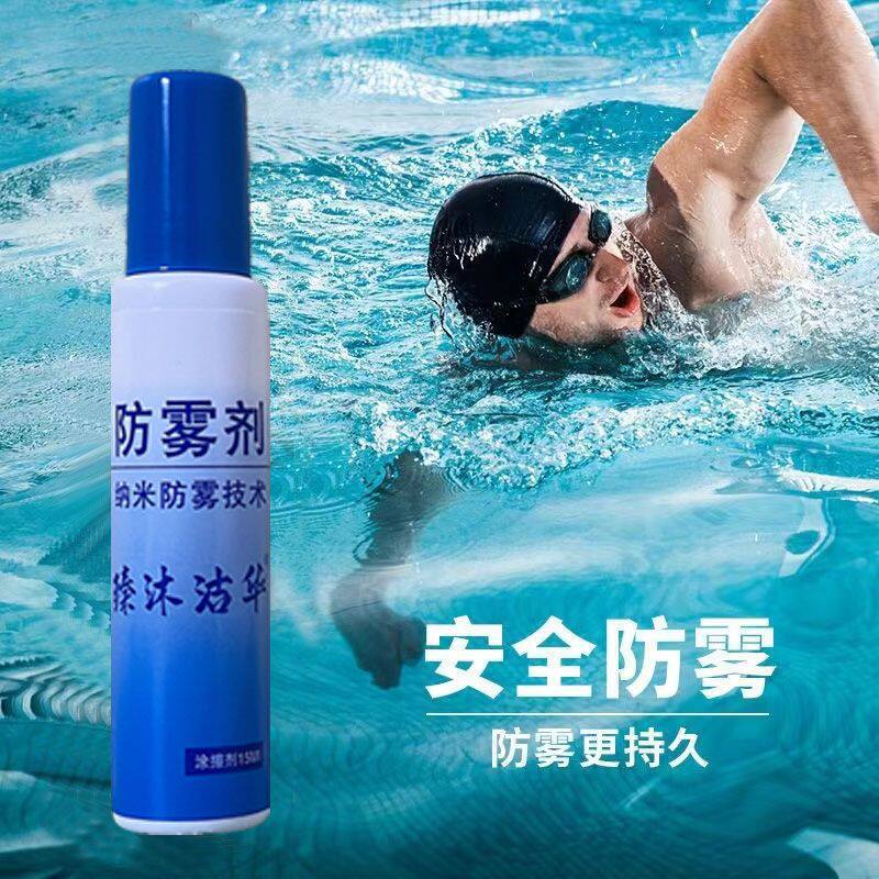 泳镜防雾剂专用游泳眼喷