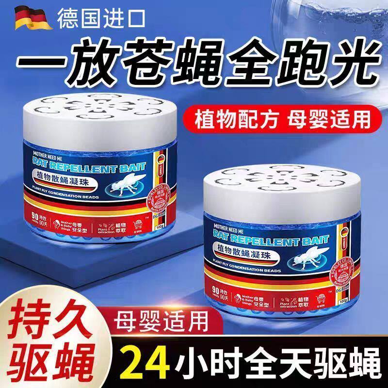 德国专研驱苍蝇驱虫神器