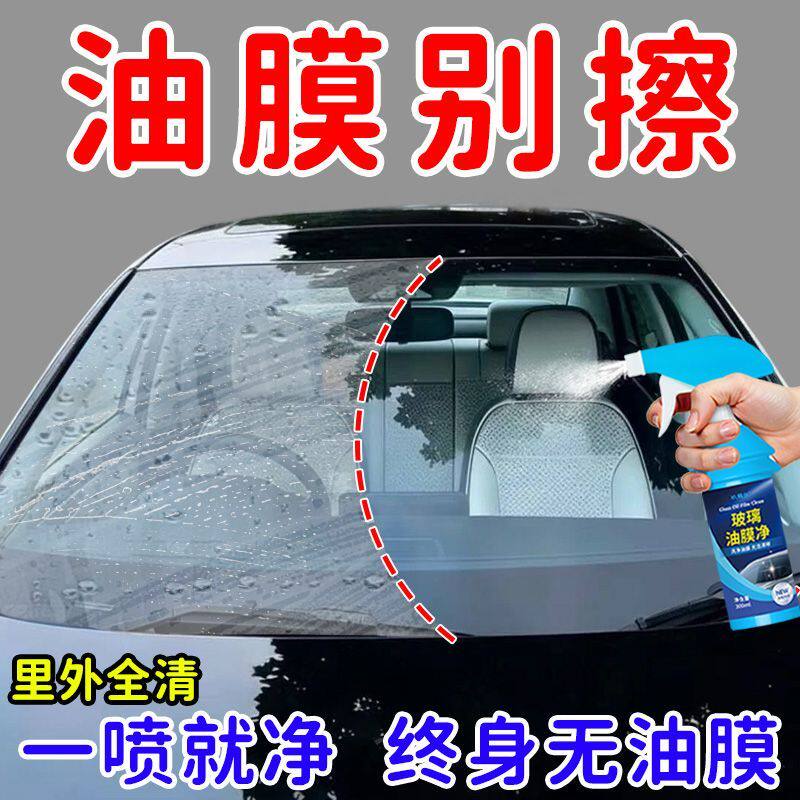 玻璃油膜去除剂汽车前挡
