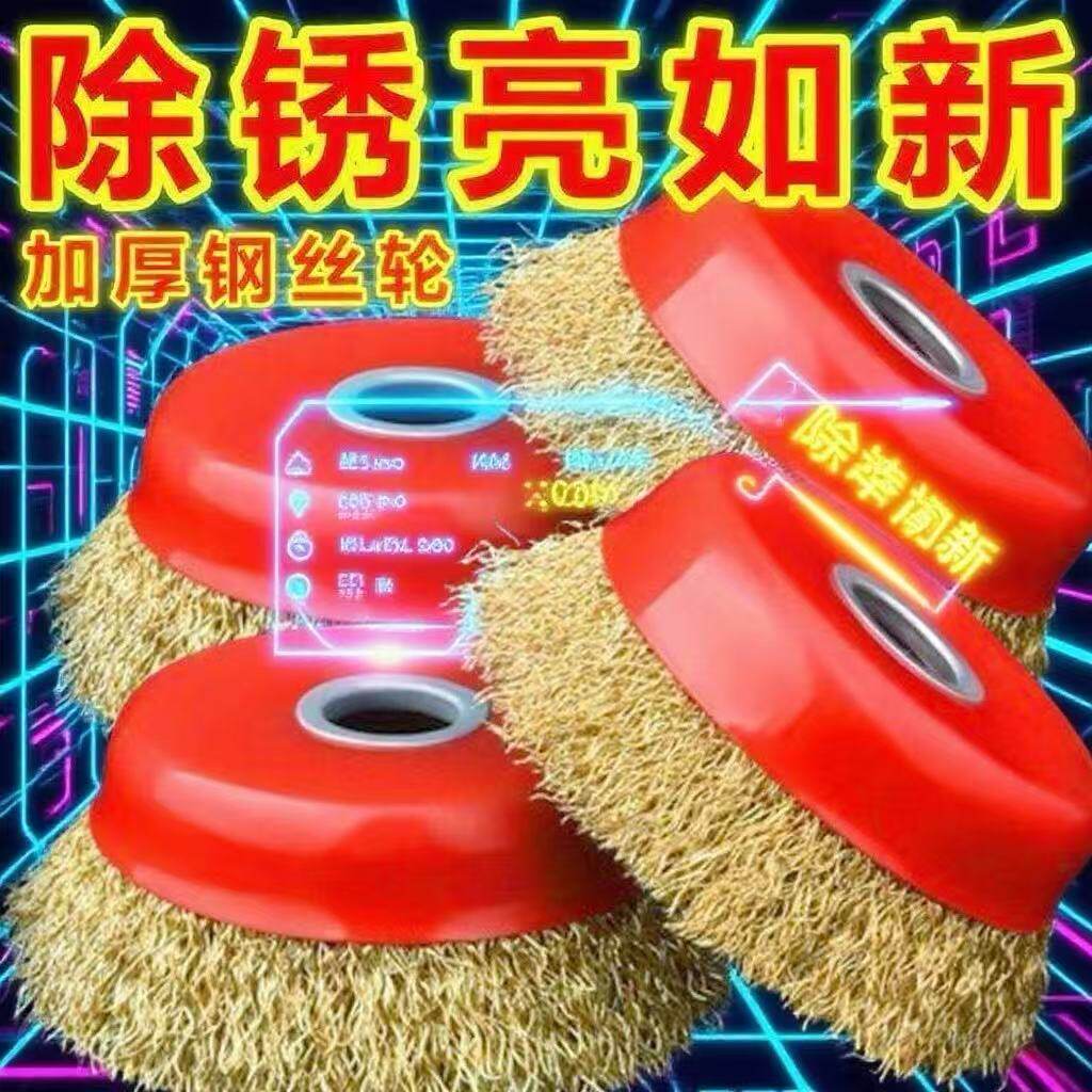 钢丝刷轮除锈打磨抛光金