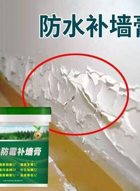 防水防潮补墙膏墙面修补膏白色腻子膏家用内墙涂料裂缝修复神器