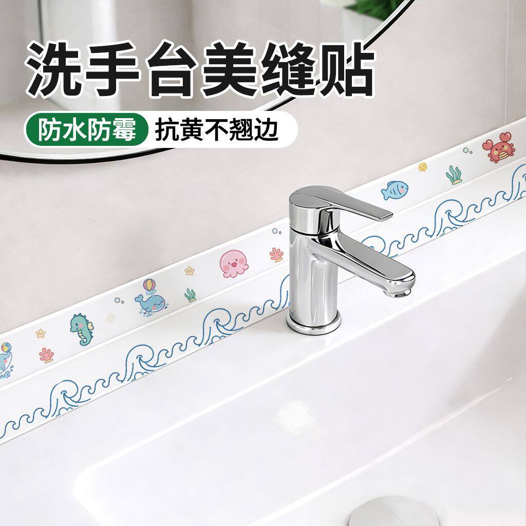 水槽防水美缝贴家用厨房