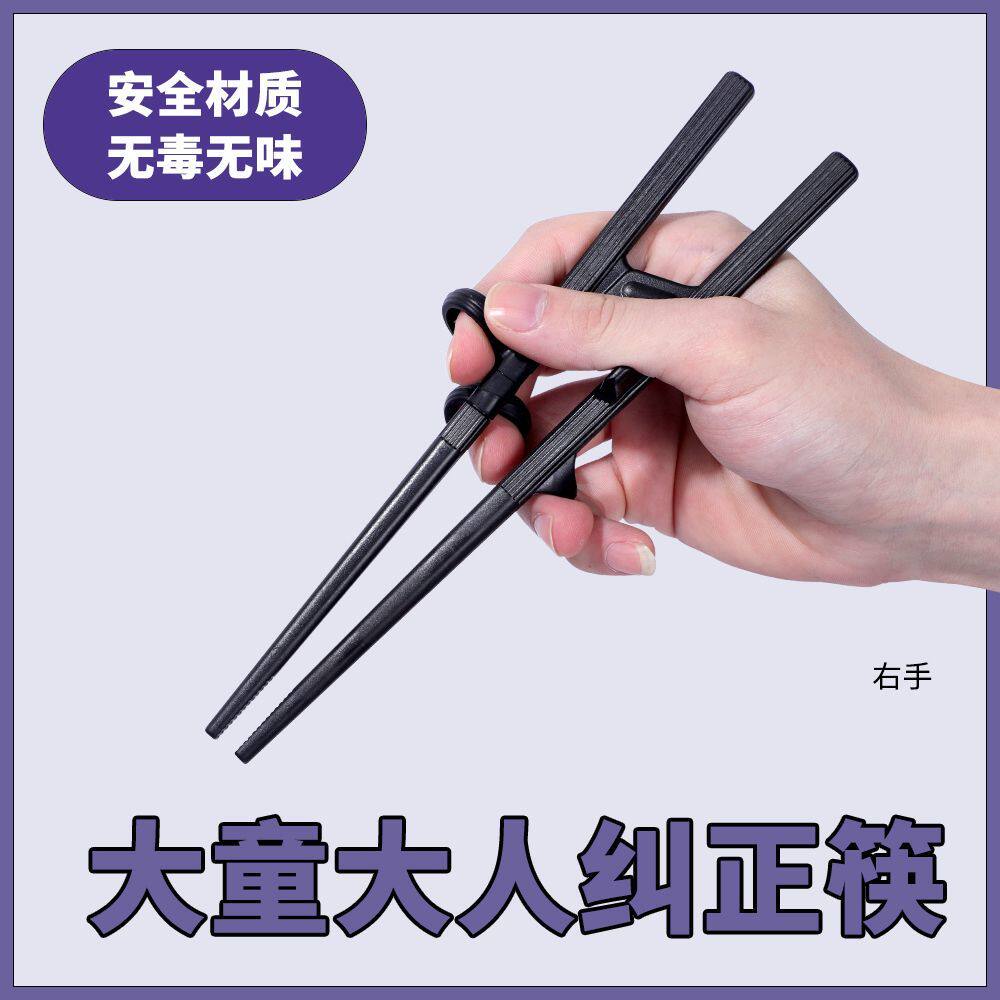 成人训练筷子矫正器大人