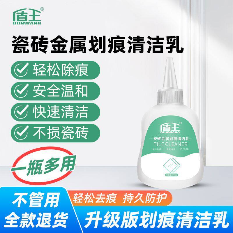瓷砖金属划痕清洁乳去除