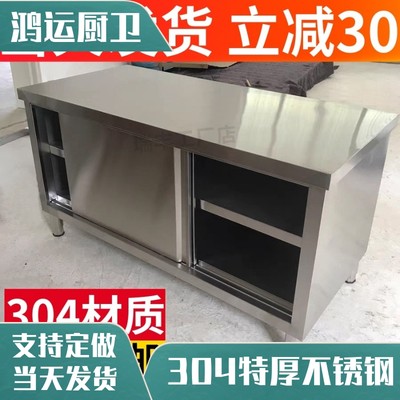 304不锈钢工作台厨房专用操作台商用桌子加厚台面打荷推拉门橱柜