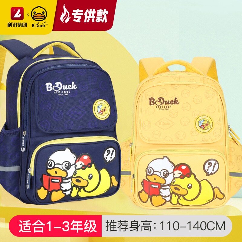 B.Duck小黄鸭男女童书包小学生轻便减负护脊大容量双肩包男女童包