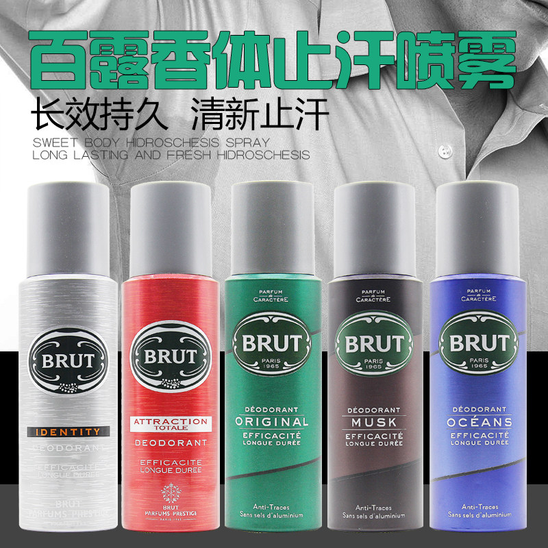 欧洲原装进口Brut百露男士止汗香体喷雾香氛男士抑汗喷雾 200ml