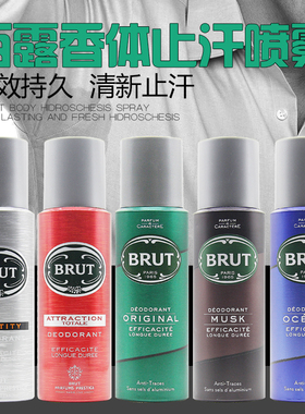 欧洲原装进口Brut百露男士止汗香体喷雾香氛男士抑汗喷雾 200ml