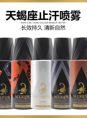 Scorpio香体止汗喷雾清新香味