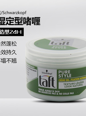 法国testanera施华蔻Taft自由头发造型啫喱发泥纹理定型发胶150ml
