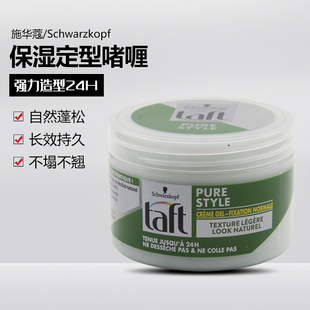 法国testanera施华蔻Taft自由头发造型啫喱发泥纹理定型发胶150ml