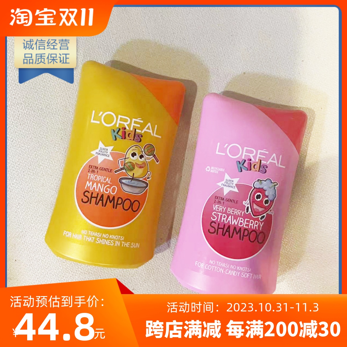 现货LOREAL欧莱雅儿童宝宝草莓芒果味洗发水儿护发二合一专用女孩