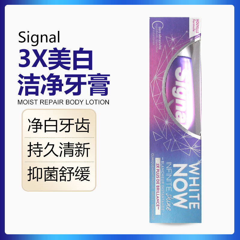 signal洁诺3x美白洁净牙膏