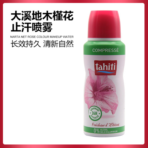 Tahiti木槿花香体止汗喷雾