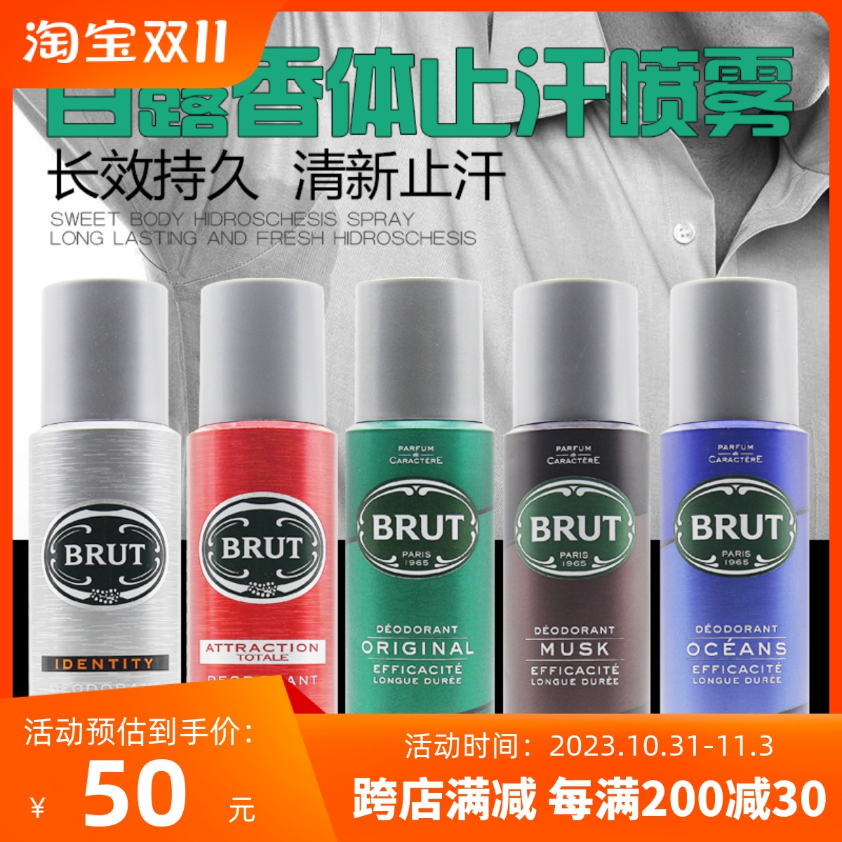 欧洲原装进口Brut百露男士止汗香体喷雾香氛男士抑汗喷雾 200ml