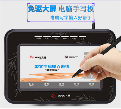 友基S200智能大屏免驱电脑手手写输入/绘图板