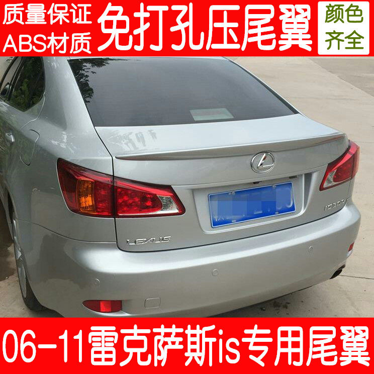 雷克萨斯is250is350免打孔尾翼