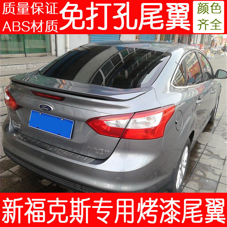 福克斯三厢加厚ABS尾翼